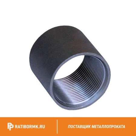 Муфта стальная Ду 15 1/2'' ГОСТ 8966-75