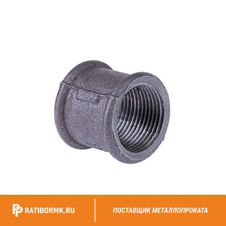 Муфта чугунная Ду 20 3/4'' ГОСТ 8954-75